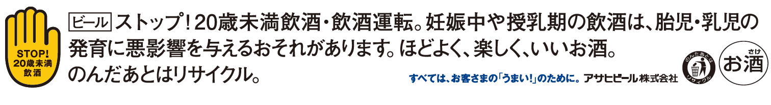 20未満飲酒・飲酒運転禁止