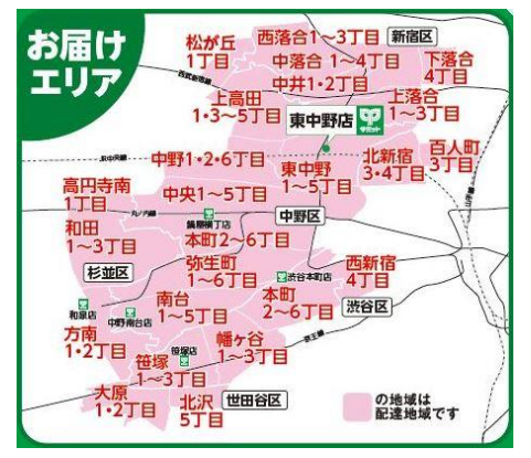サミットネットスーパー東中野店お届けエリア