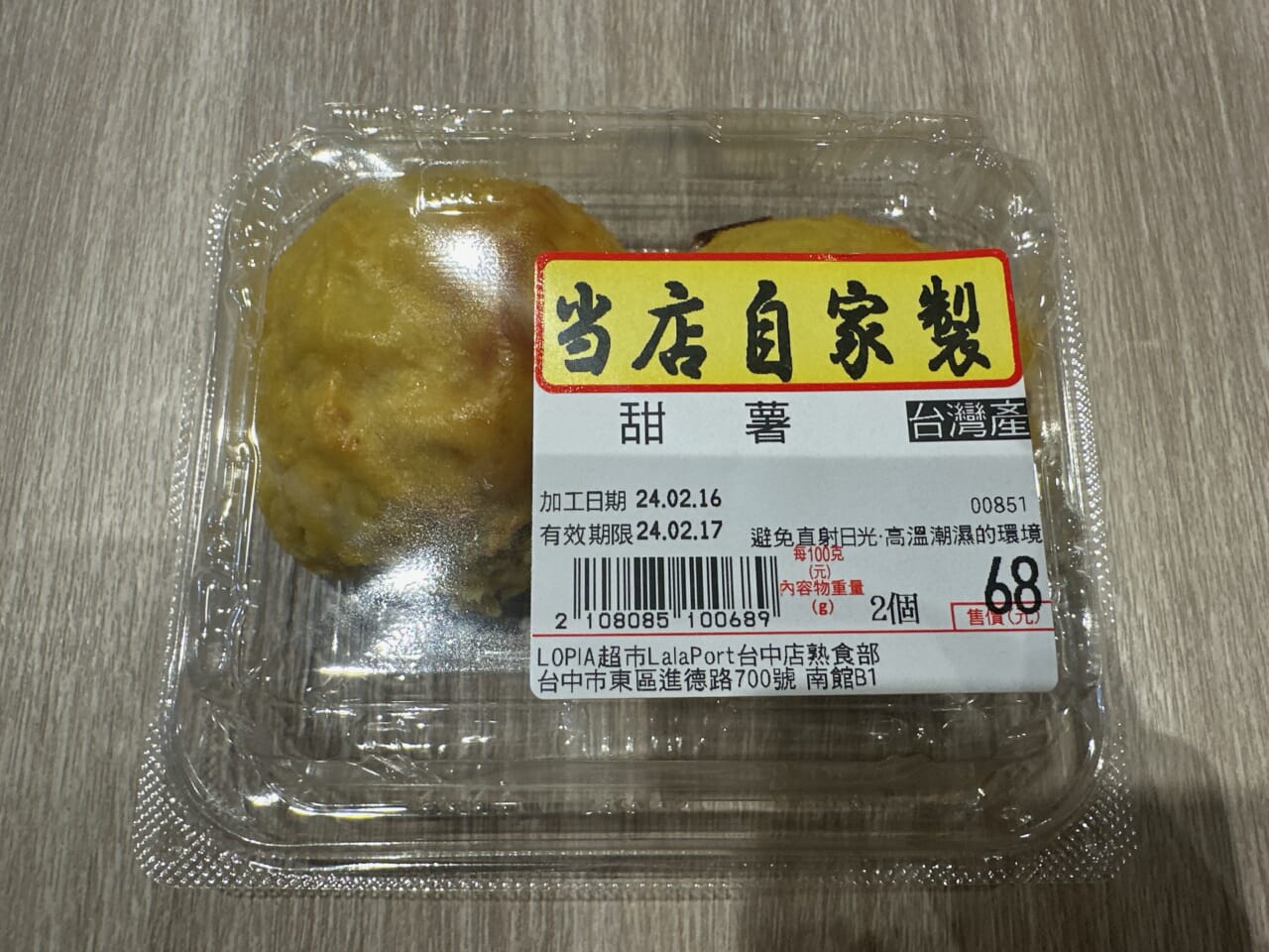 スイートポテト