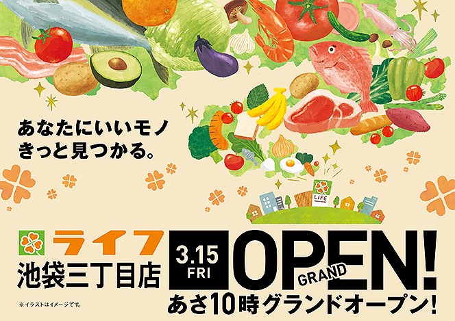 ライフ、タワーマンション1階に「池袋三丁目店」オープン | 流通・小売