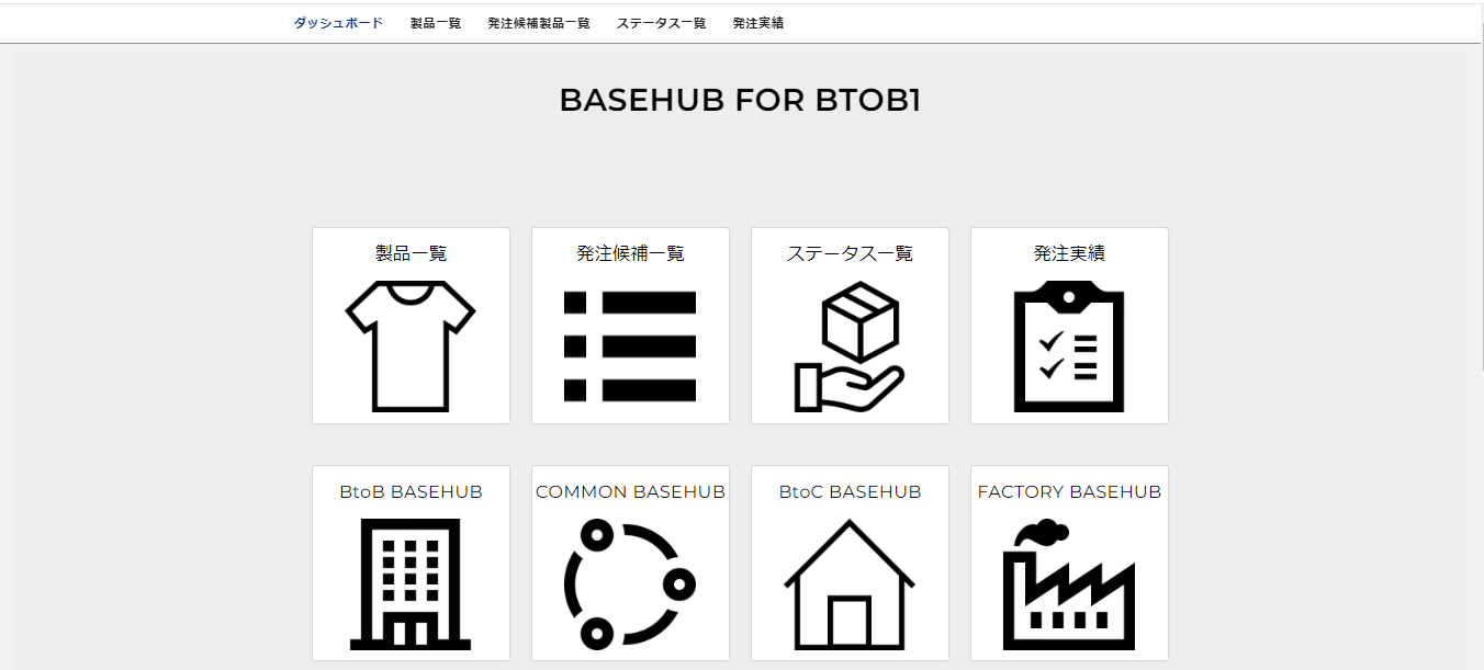 ベースハブ企業向けメニュー