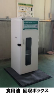 イオン九州の食用油回収ボックス