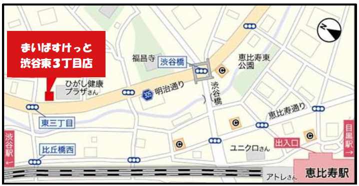 まいばすけっと渋谷東3丁目店