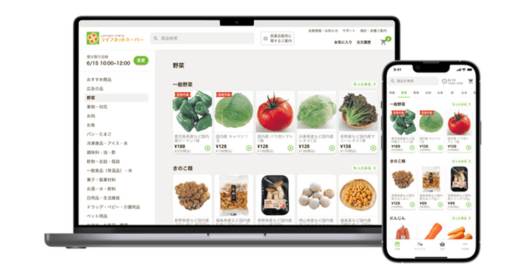 ライフネットスーパー イメージ