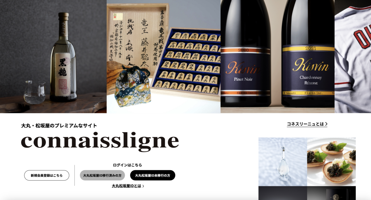 大丸松坂屋「コネスリーニュ」サイトトップ