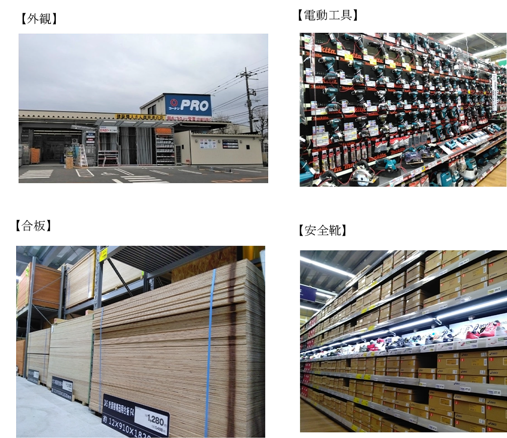 コーナンPRO八王子小宮店