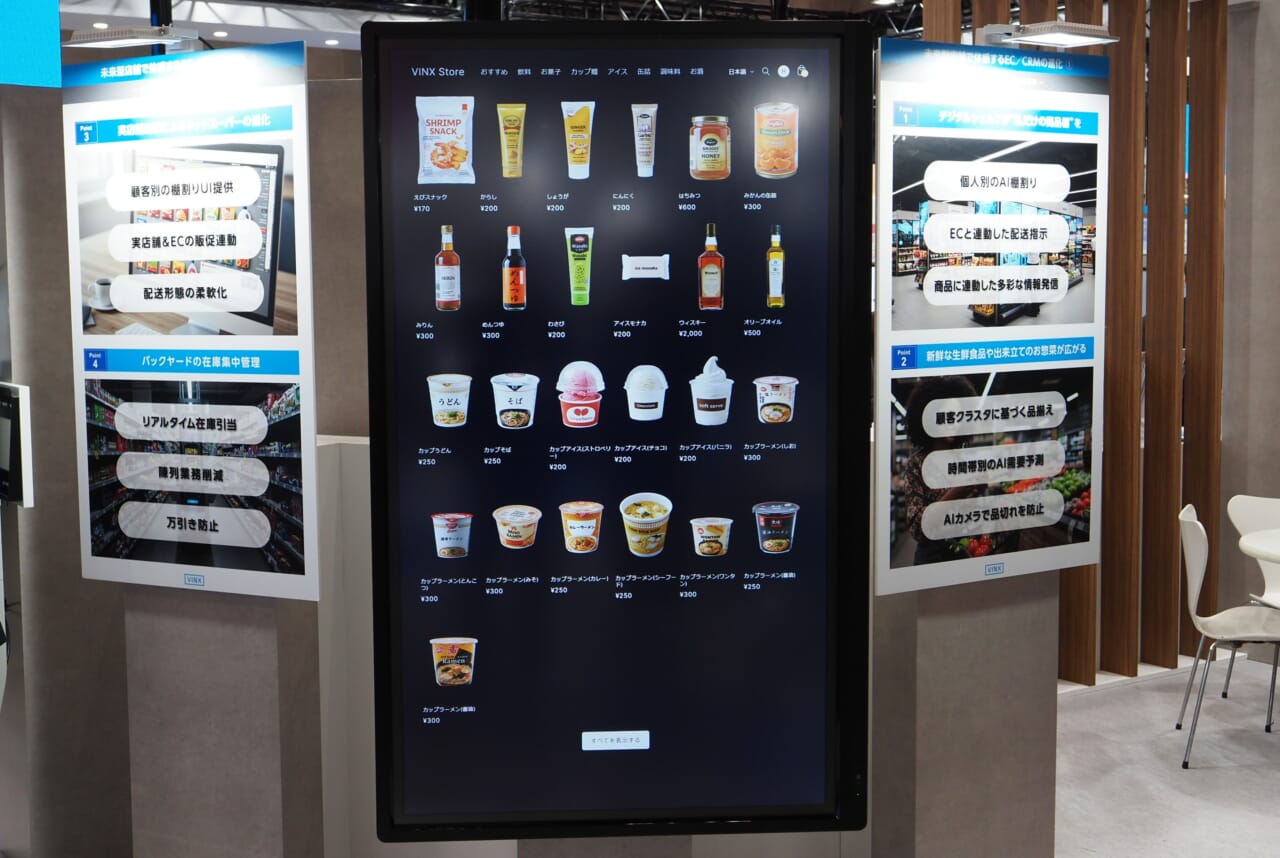 近未来の店舗においてデジタルサイネージを活用して商品を選択できる