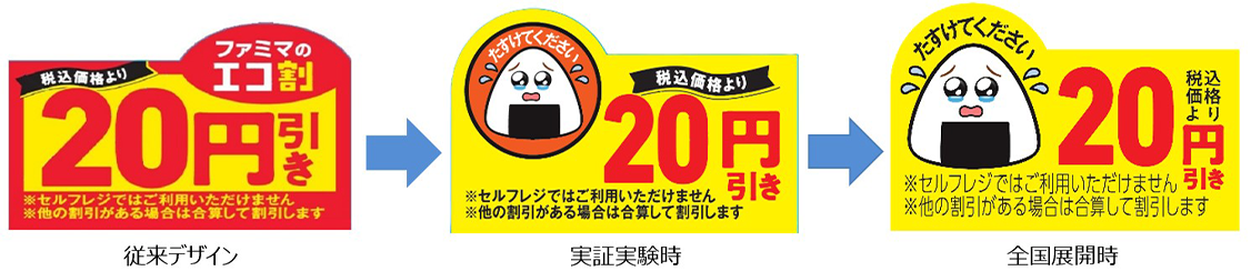 ファミリーマートの「涙目シール」のデザイン