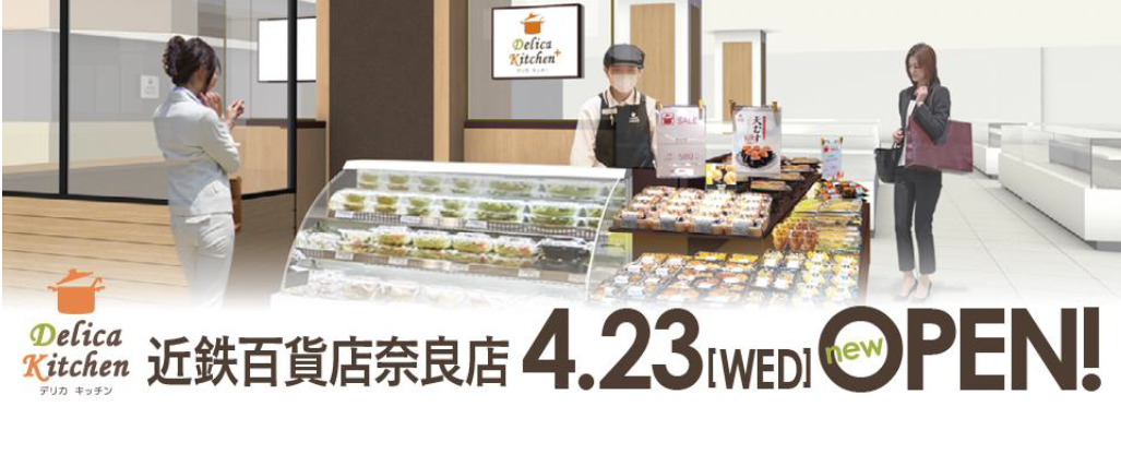デリカキッチン 近鉄百貨店奈良店