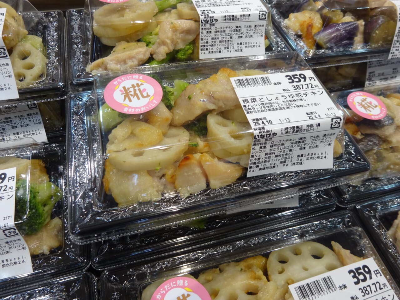 「根菜としょうゆ麹チキン」（359円）