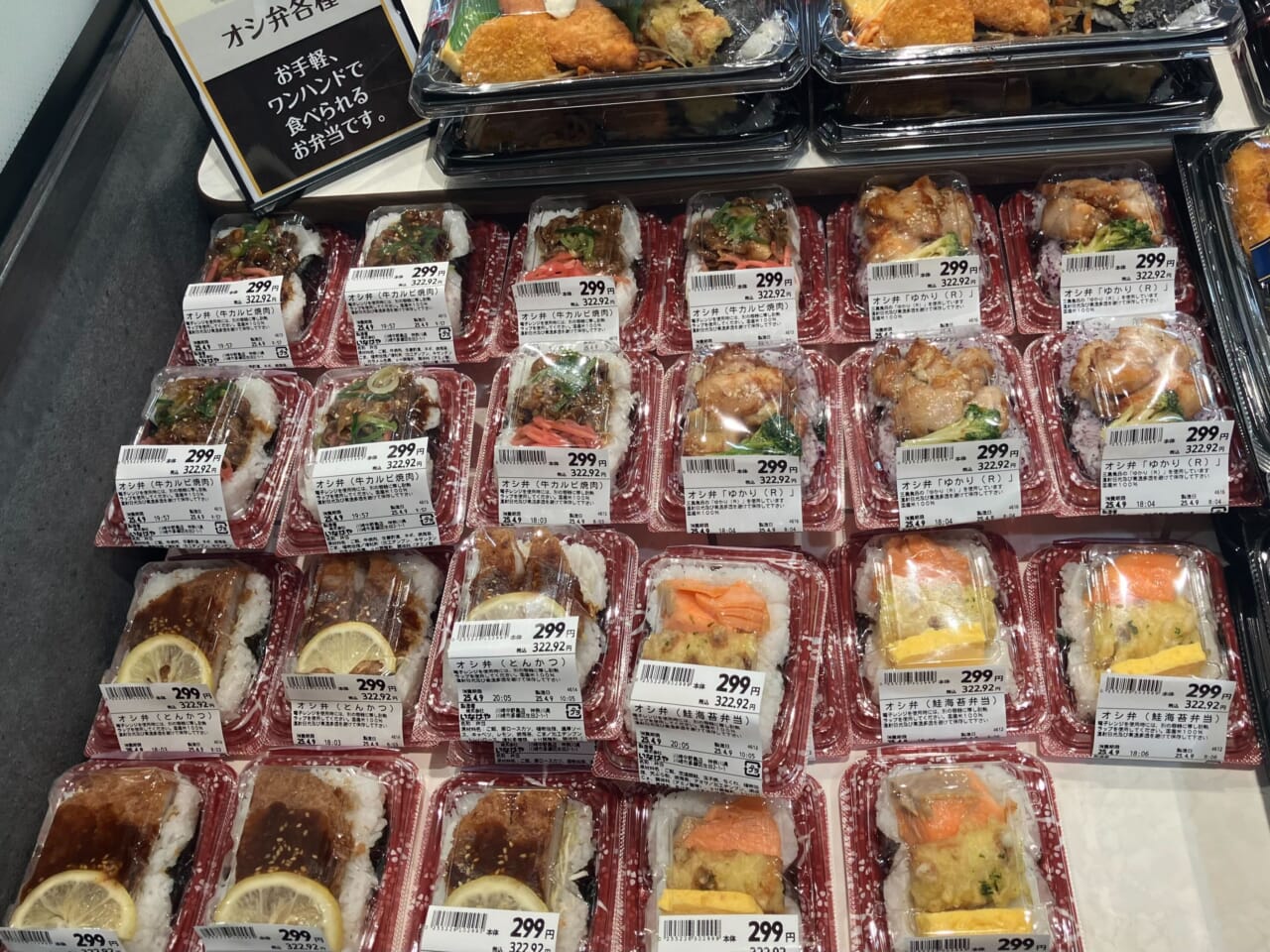 「オシ弁」シリーズのラインアップは「牛カルビ焼肉」「とんかつ」「鮭海苔弁当」「ゆかり（R）」（同299円）の計4種。