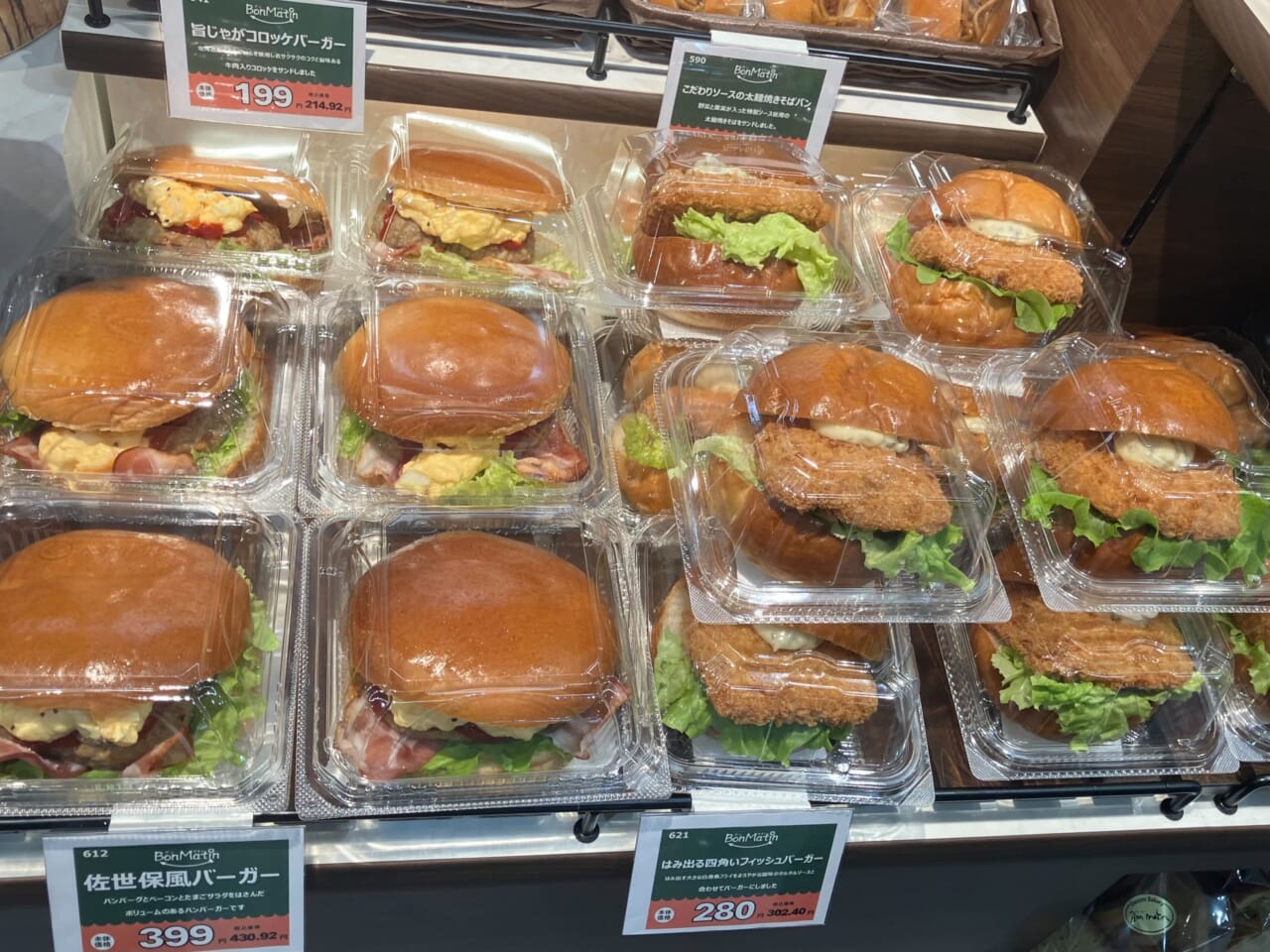 「佐世保風バーガー」(399円:写真左)