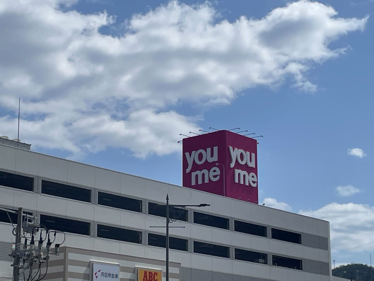 イズミ　ゆめマート