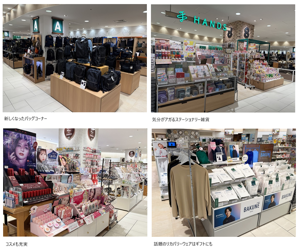 ハンズ東京店　売場一例