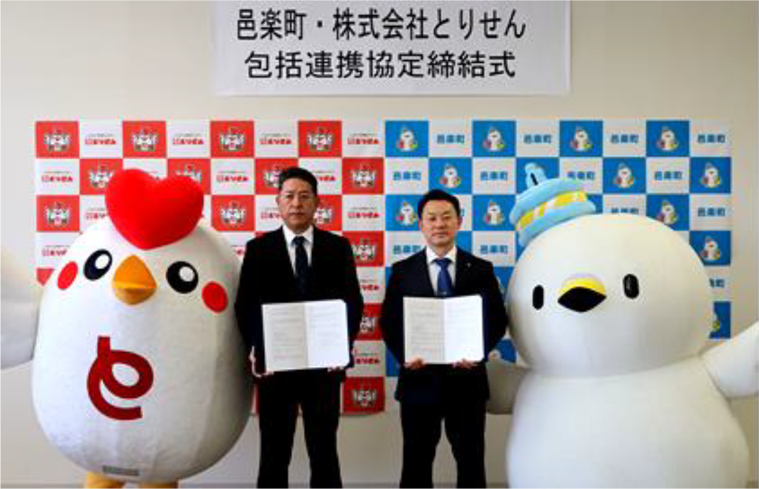 とりせん、群馬県邑楽町と「地方創生に関する包括連携協定」を締結