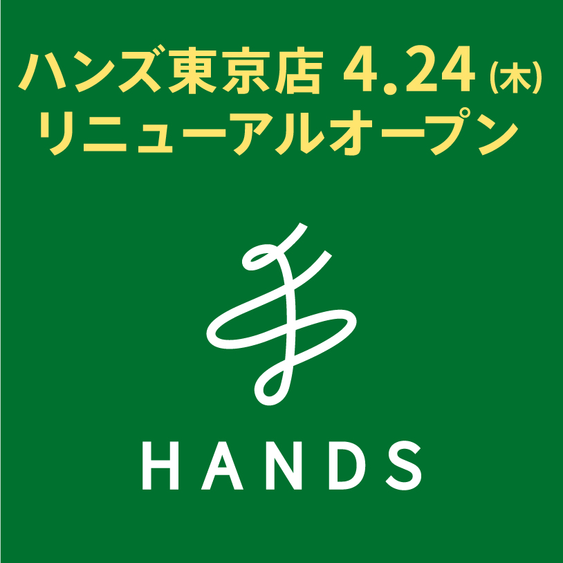 ハンズ東京店　リニューアルオープン