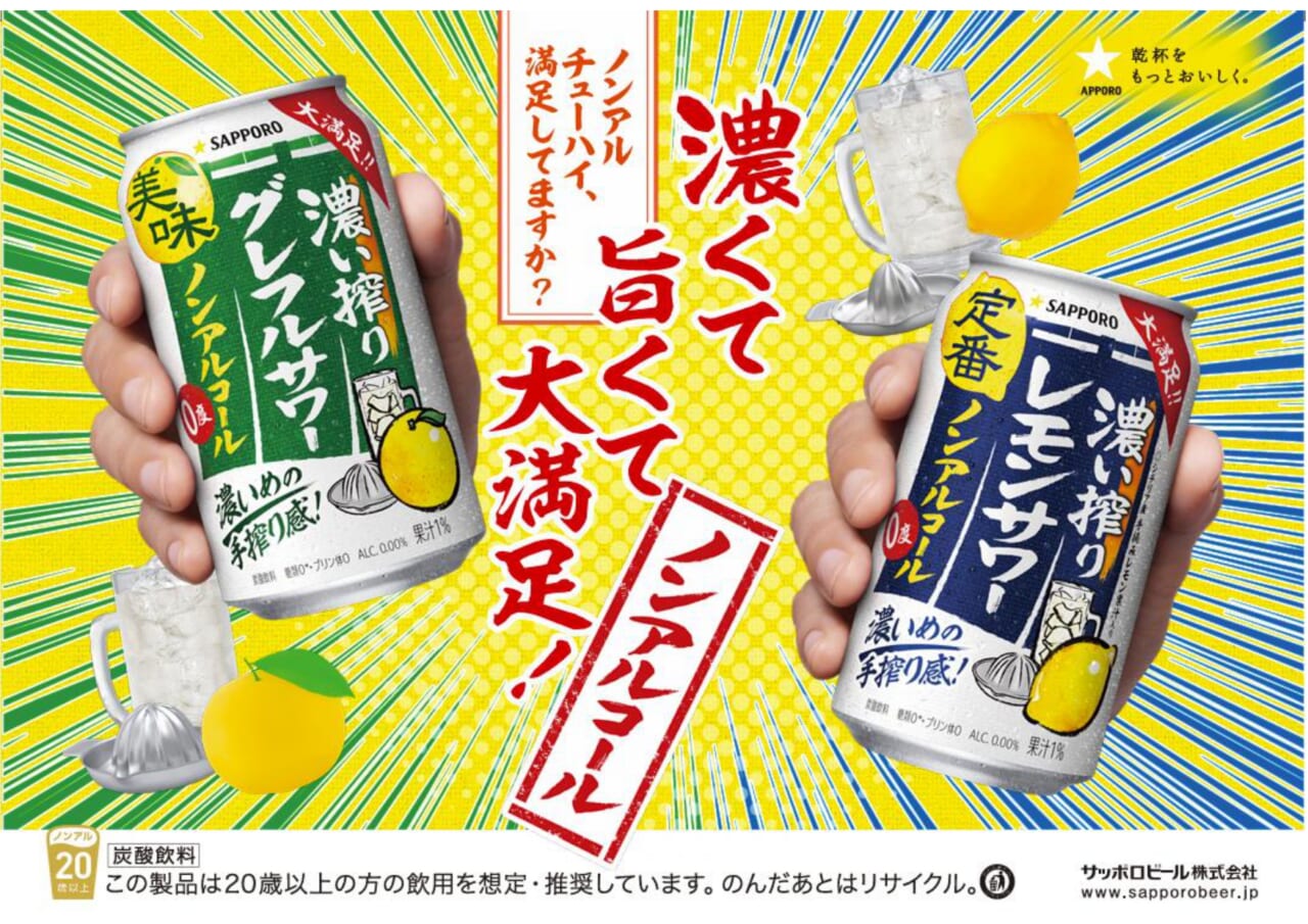 サッポロ 濃い搾りブランドPOP