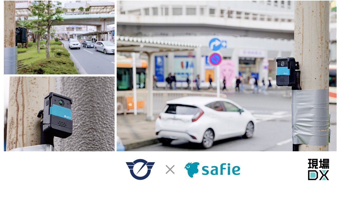 セーフティーにおける藤沢駅前の実証実験