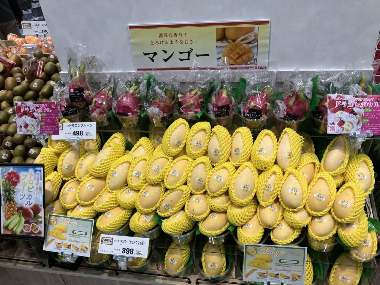 入口付近でマンゴー（398円）やドラゴンフルーツ（498円）などの南国の輸入果実を販売
