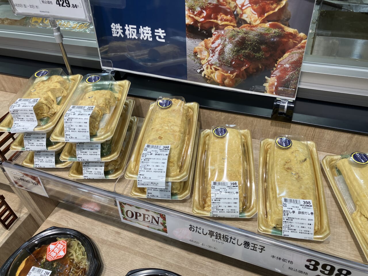 「おだし亭 鉄板だし巻き玉子」は通常サイズ(398円)とハーフサイズ(208円)の2サイズを揃える