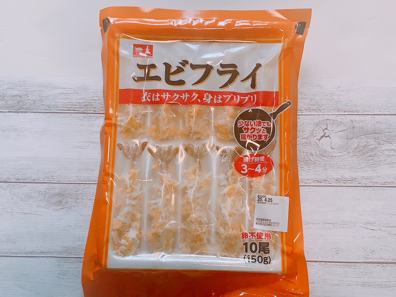 「ショッパーズプライス エビフライ」(10尾150g入り350円)