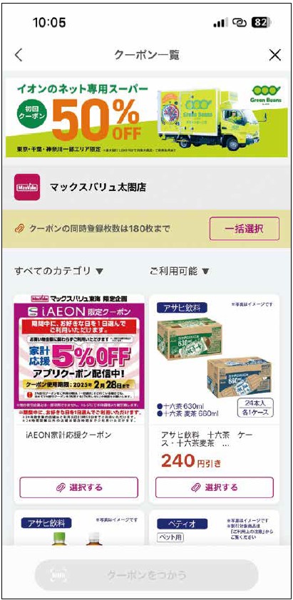 「iAEON」アプリの画面