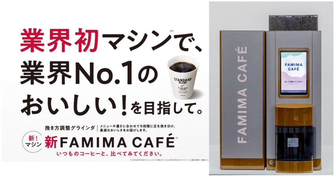 ファミマの「FAMIMA CAEĒ」新型マシン