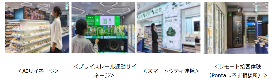 「Real×Tech LAWSON」1号店における新しいお客さま体験