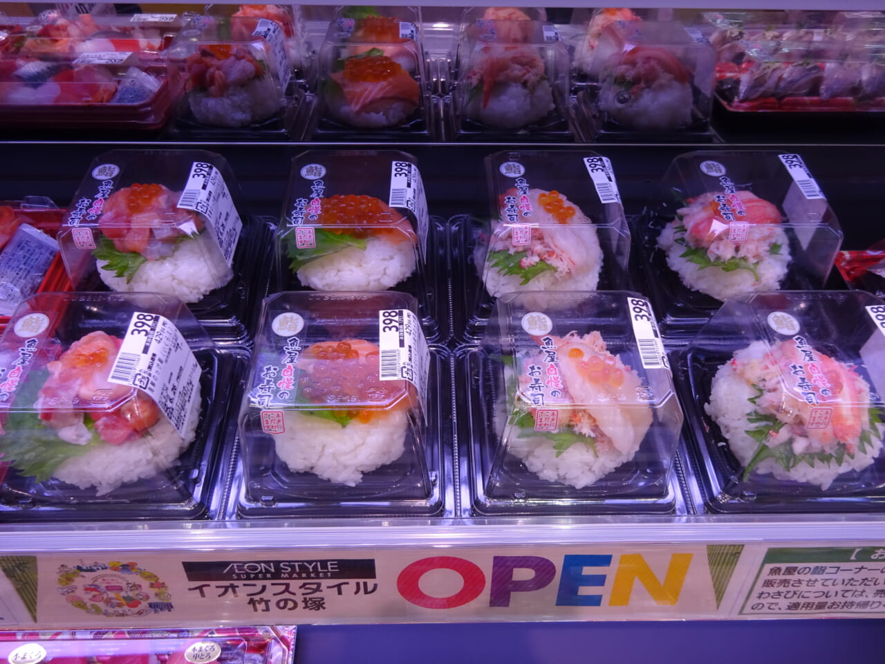 大きめのシャリに複数のネタをのせた「海鮮のっけ鮨」(398円)