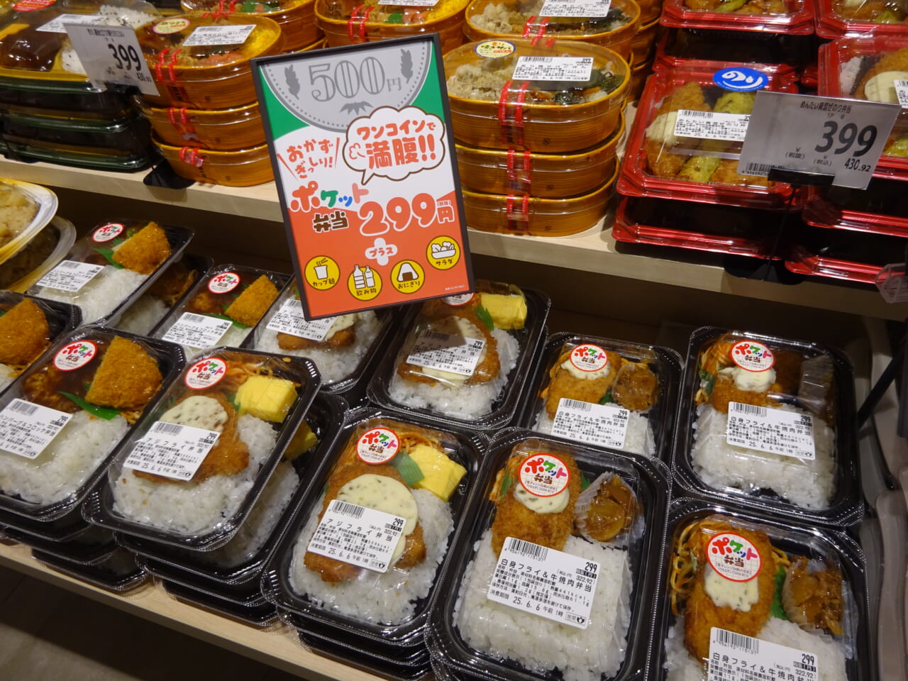 おにぎりやサラダなどを追加してもワンコインで収まるお得感がコンセプトの「ポケット弁当」シリーズ