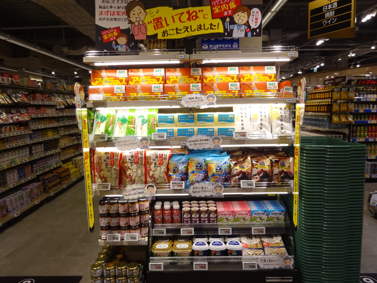 「“置いてね”におこたえしました！」のコーナー