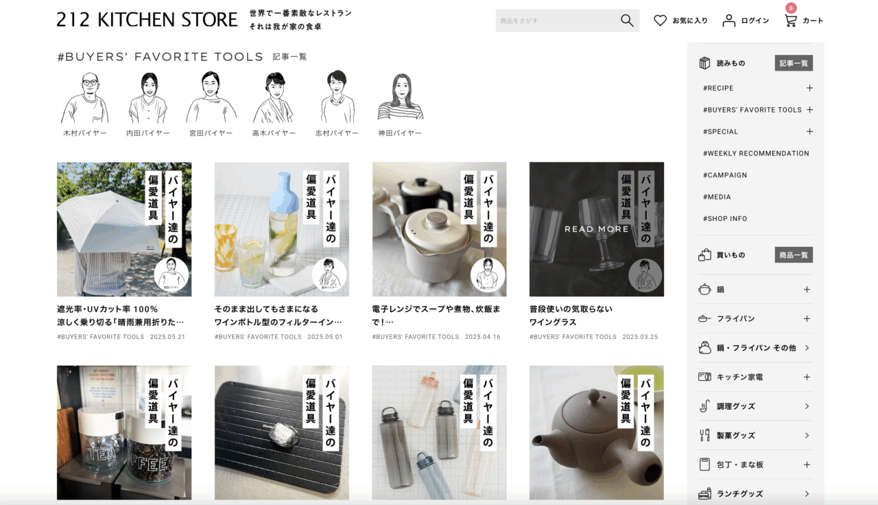 212キッチンストアブランドサイト
