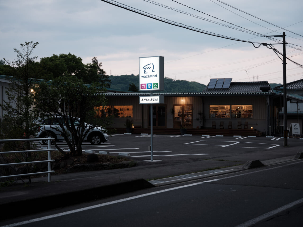 わざマート東御店