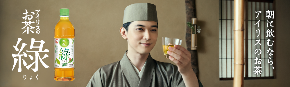 アイリスのお茶 綠（りょく）