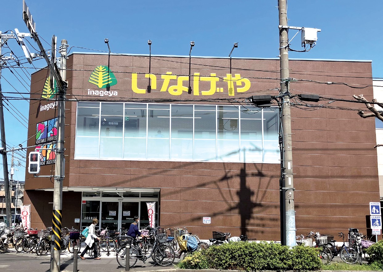 いなげや川崎中野島店外観