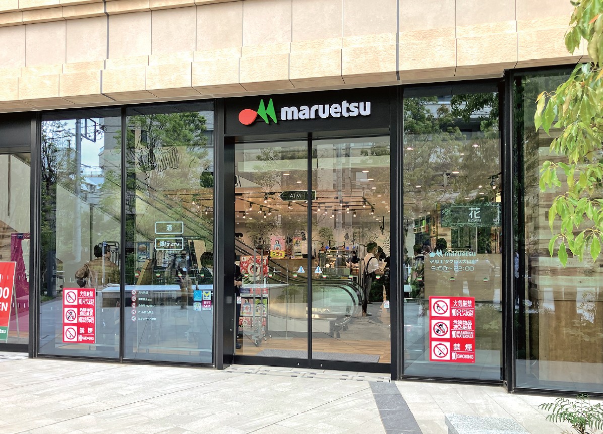 マルエツクロス大山店外観