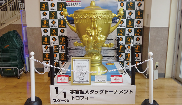 セキチュー上尾店1/1スケールの「宇宙超人タッグトーナメント」の記念トロフィー
