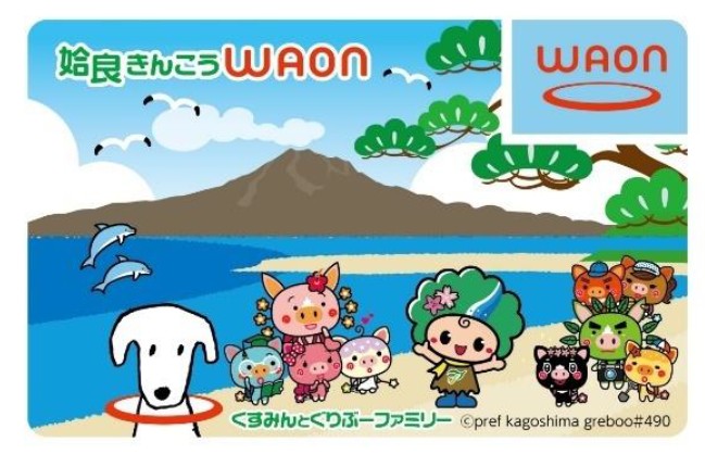 姶良きんこうWAON