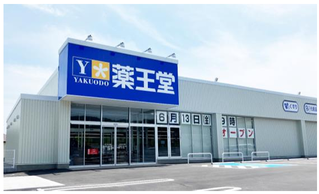 薬王堂　日立大沼店