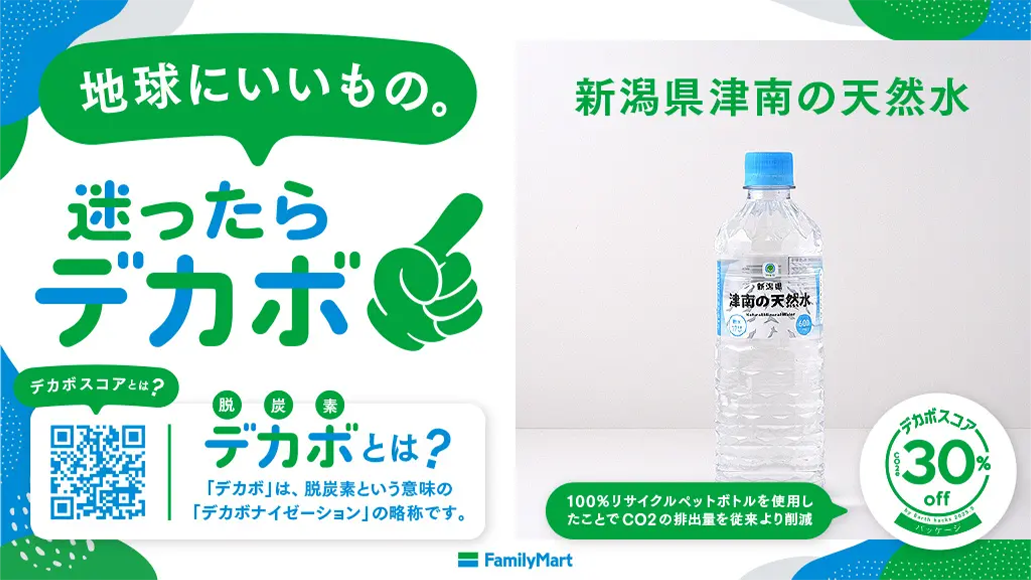 ファミリーマート、「デカボスコア」レジ液晶画面での表示イメージ