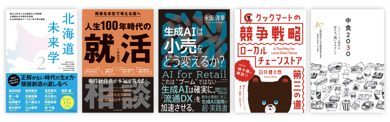 書籍のラインナップ