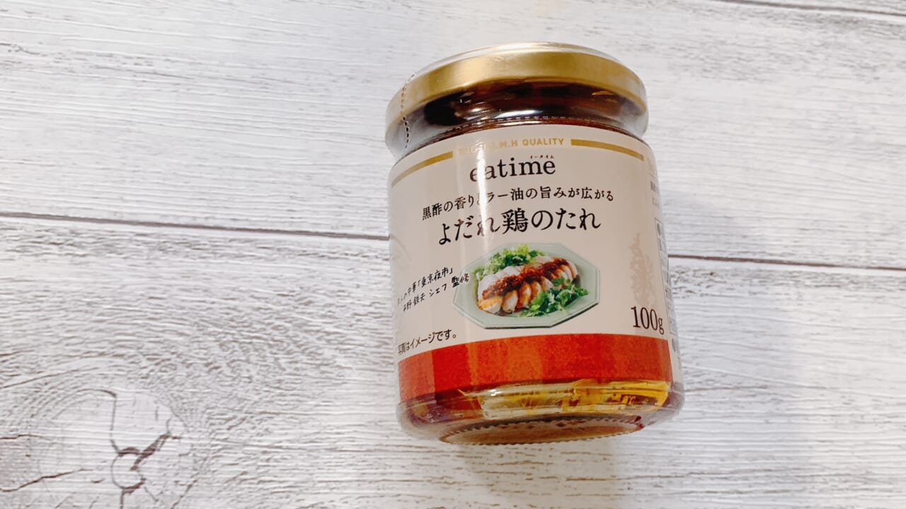 黒酢の爽やかな香りと、3種の唐辛子をブレンドしたラー油、さらににんにくやしょうがの旨みがしっかり感じられる黒酢の香りとラー油の旨みが広がるよだれ鶏のたれ」（398円）
