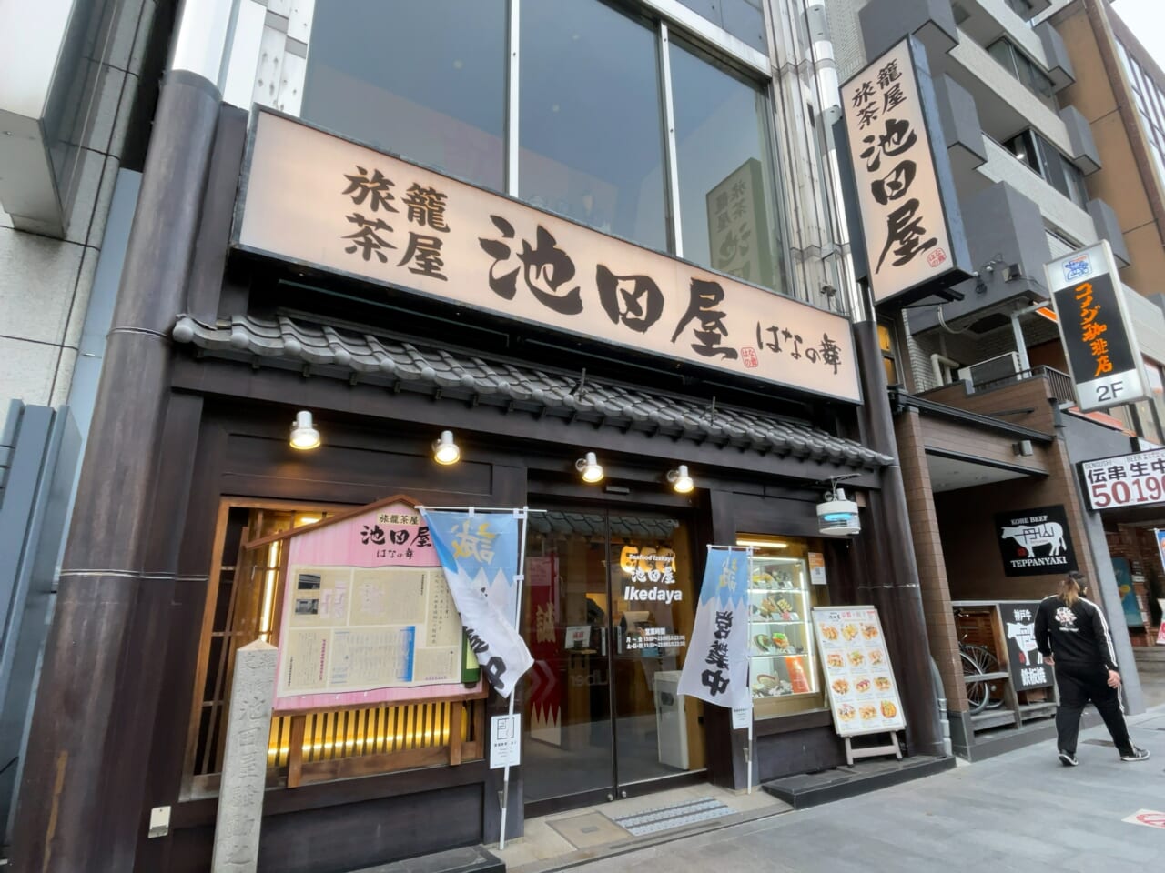 幕末、池田屋騒動が起こった跡地にある居酒屋。内緒だが、実はかつてここはパチンコ店だった