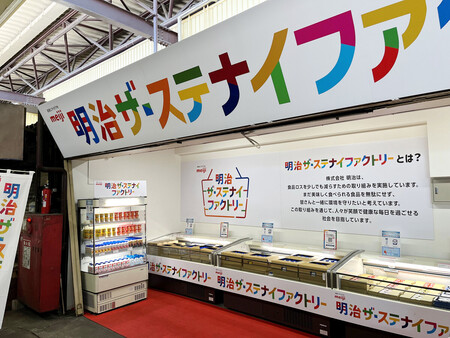 明治の食品ロス削減を目指した直営店「明治ザ・ステナイファクトリー」