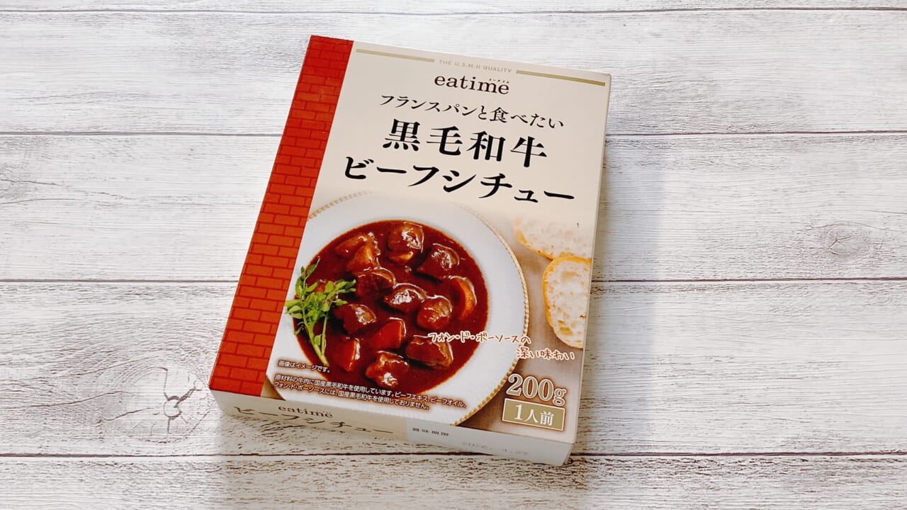 特別感のある味わいの「フランスパンと食べたい黒毛和牛ビーフシチュー」（498円）