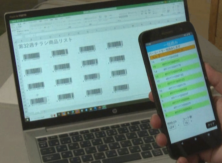 一括で複数のバーコードをスキャンできる機能を搭載