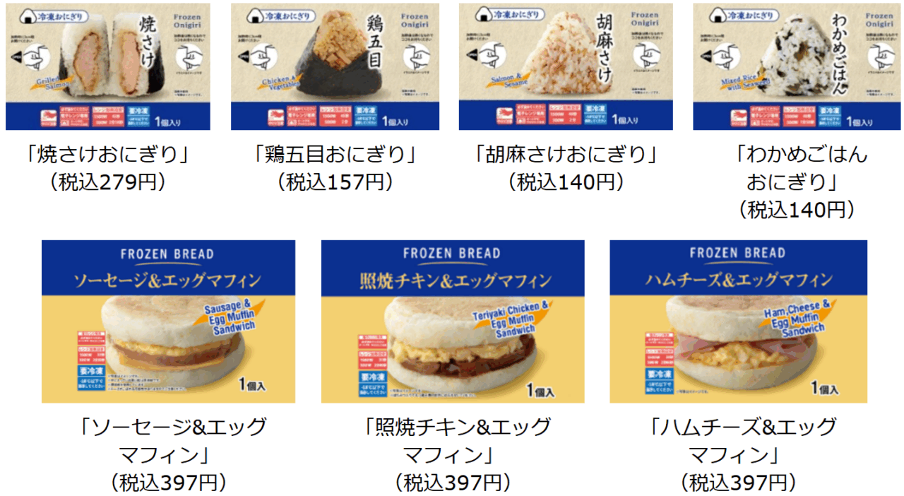 ローソンの冷凍おにぎりと冷凍調理パン商品画像