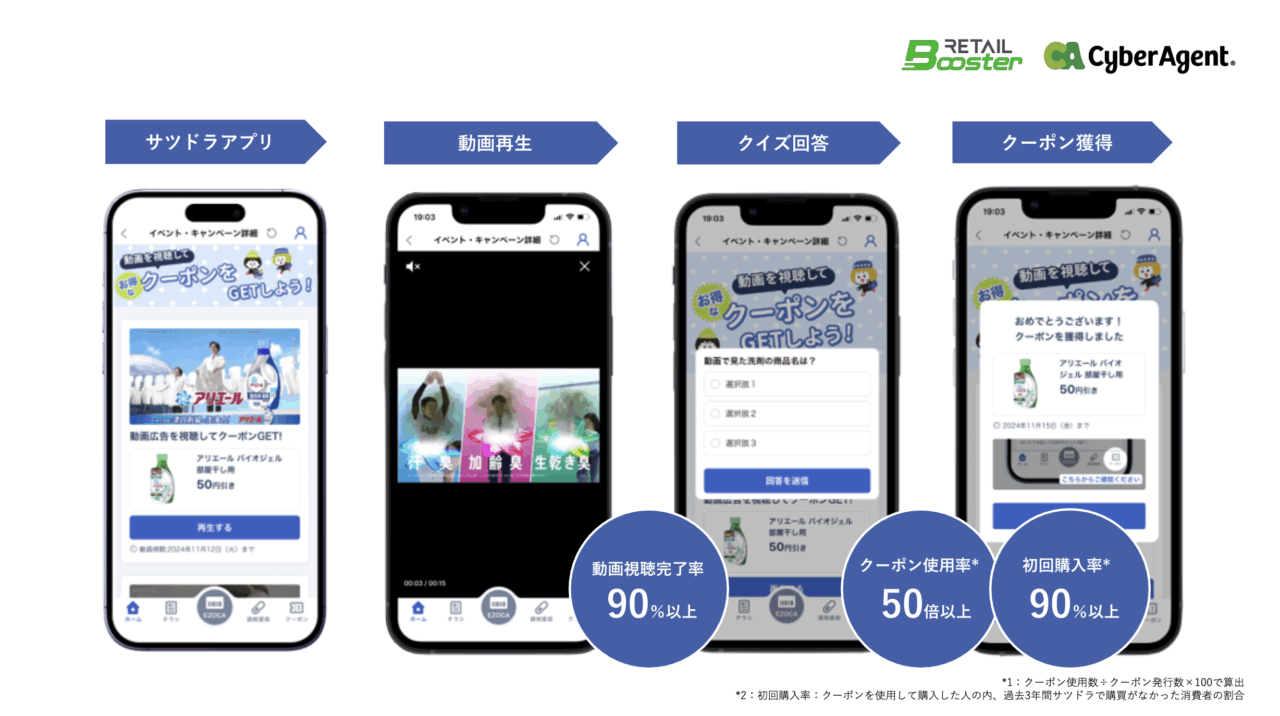 サツドラアプリ画面