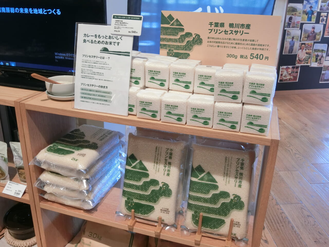 「MUJIの里 みんなみの里」にある店舗で販売されるプリンセスサリー。今年は鴨川市だけでなく、香取市、多古町の計11軒の生産者と栽培契約したことで、現在は「千葉県産」と表記を変えている