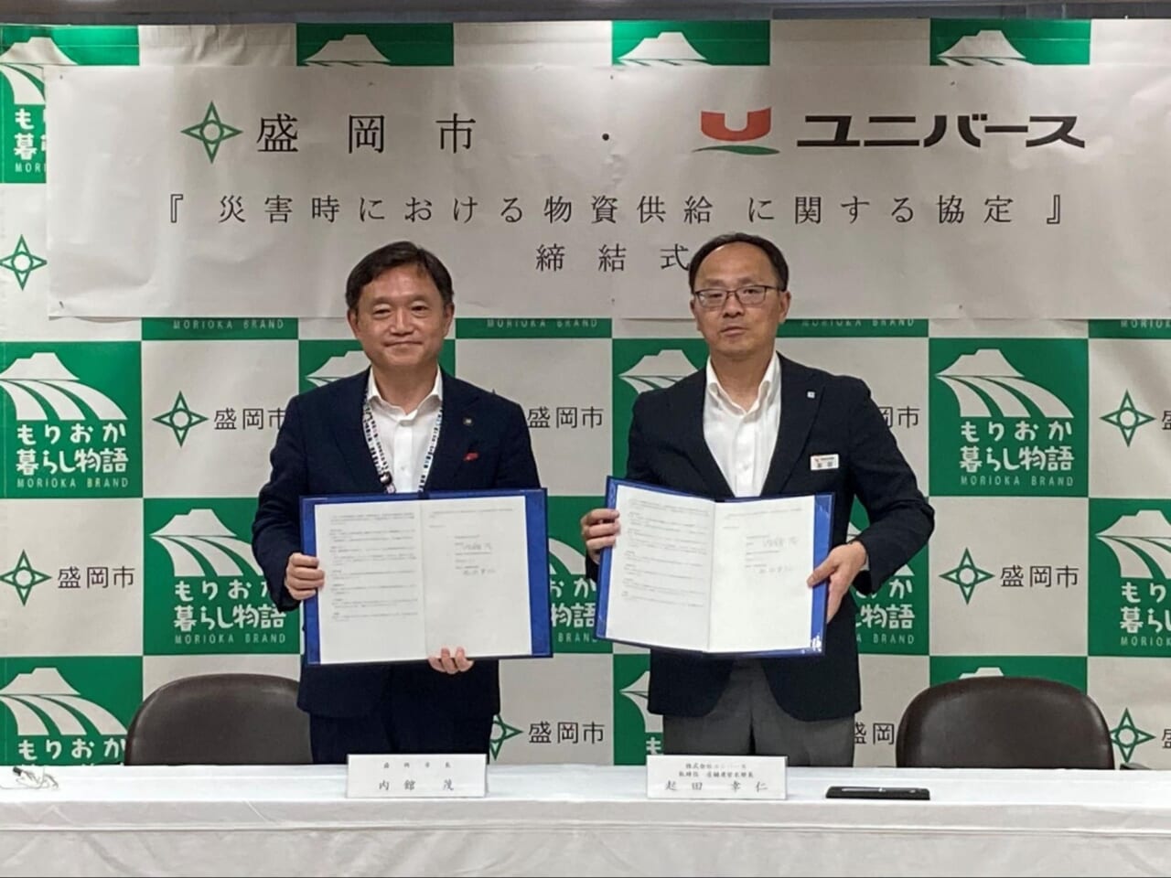 ユニバースと岩手県盛岡市の「災害時における物資供給に関する協定」締結式